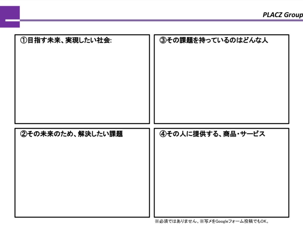 SEEDステージ提案フォーム