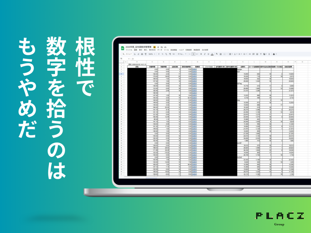 勤怠管理システムの自動化