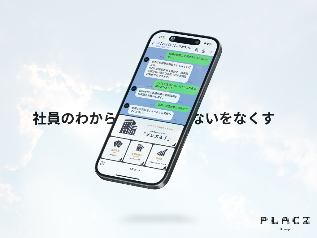 社員用チャットbot