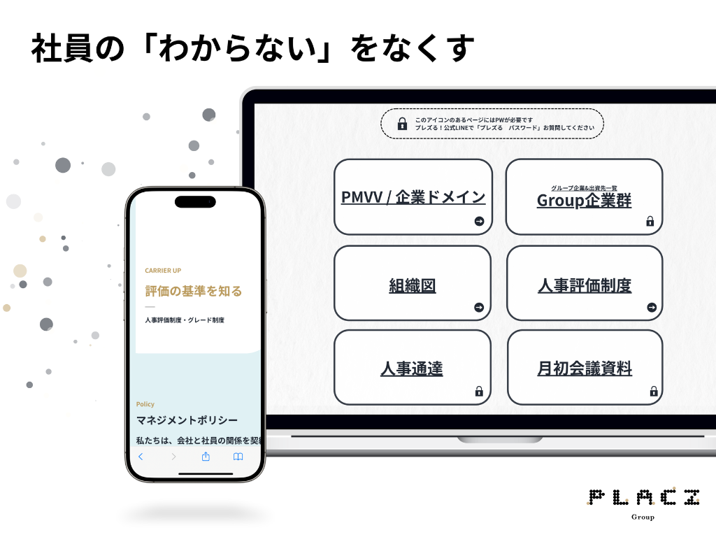 社員用webサイト