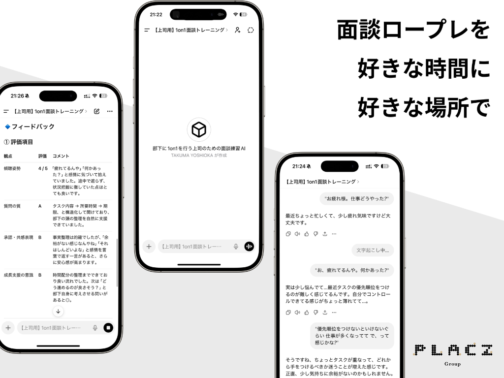 面談練習アシスタント