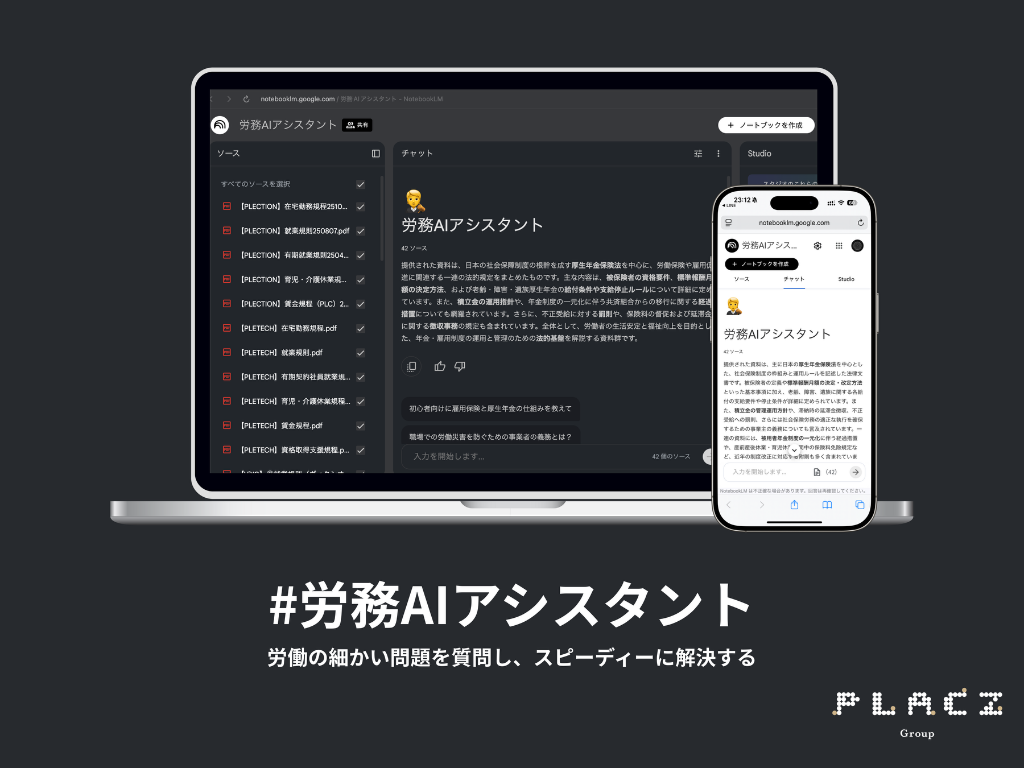 労務AIアシスタント