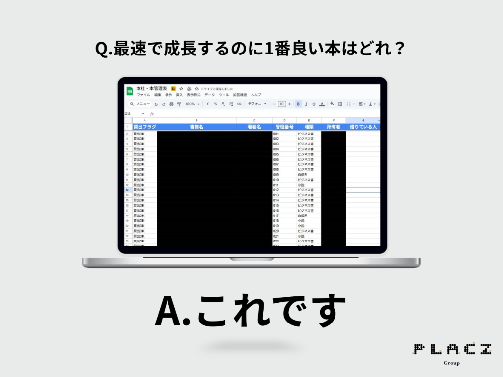 社内図書管理システムの構築