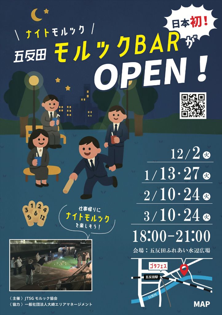 モルックBar開催中