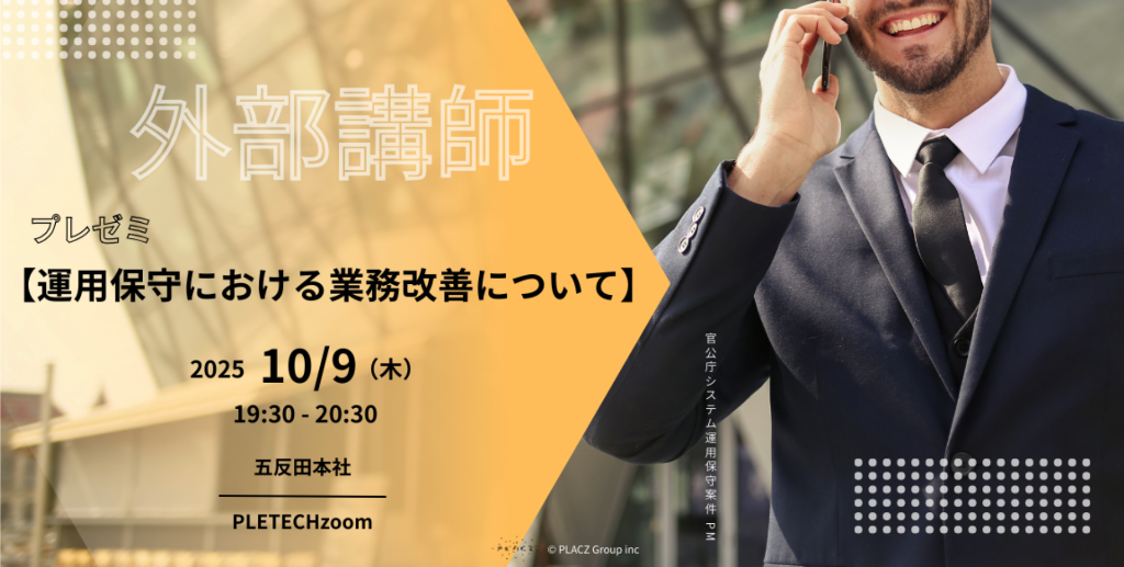 外部講師による業務改善