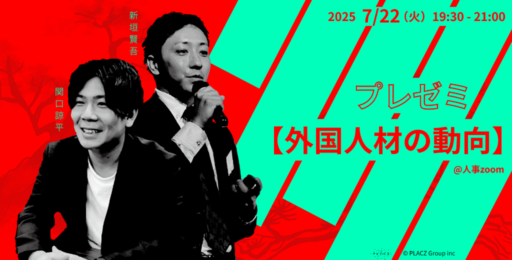 外国人材の動向