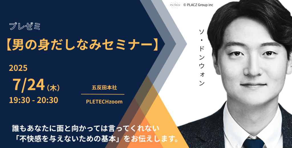 男の身だしなみセミナー